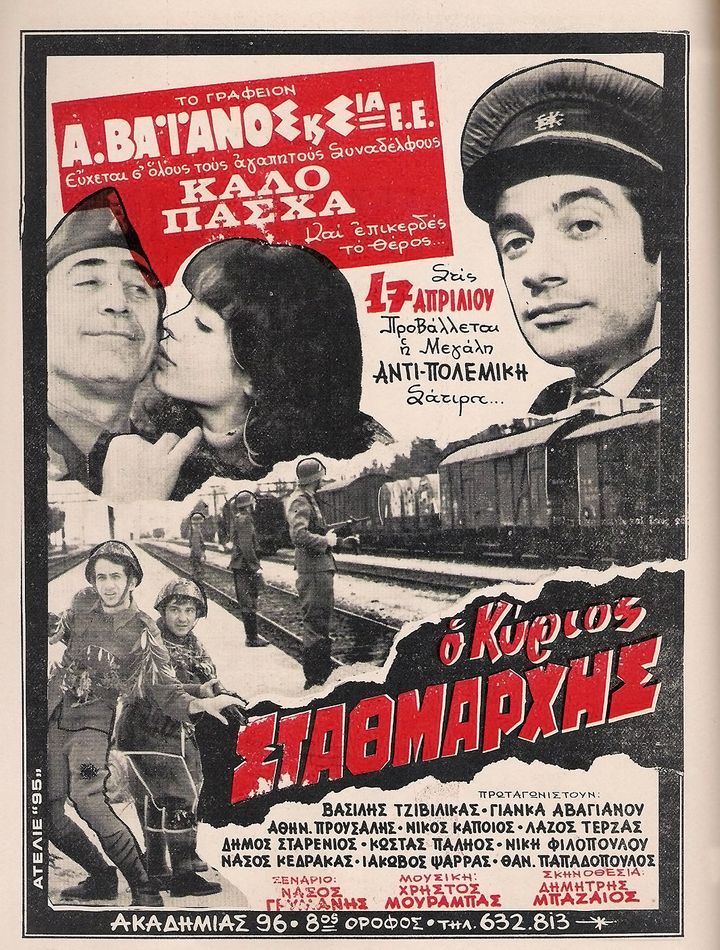 O Kyrios Stathmarhis (1972) Poster