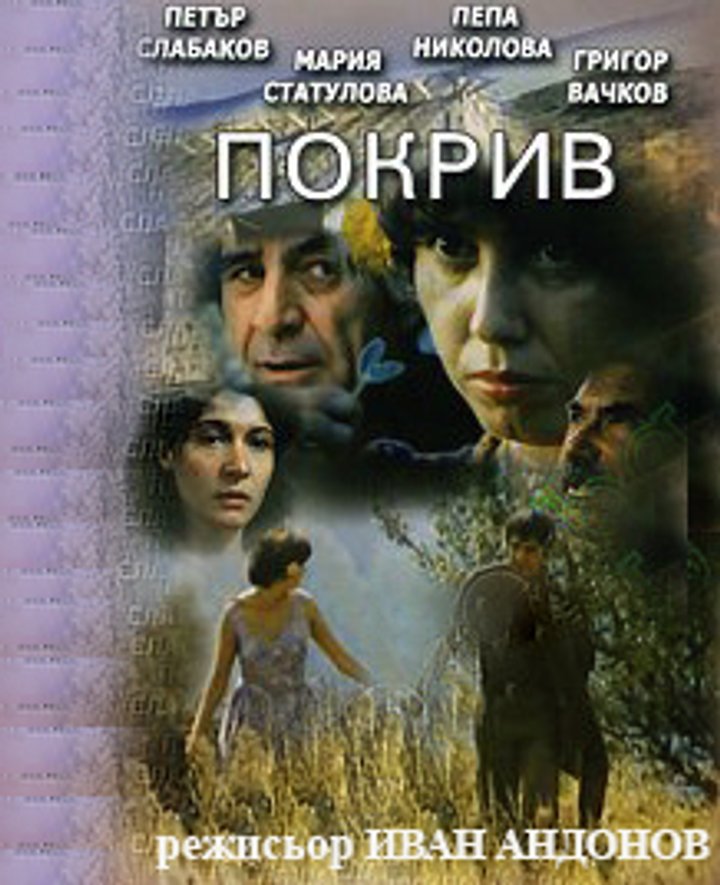 Pokriv (1978) Poster