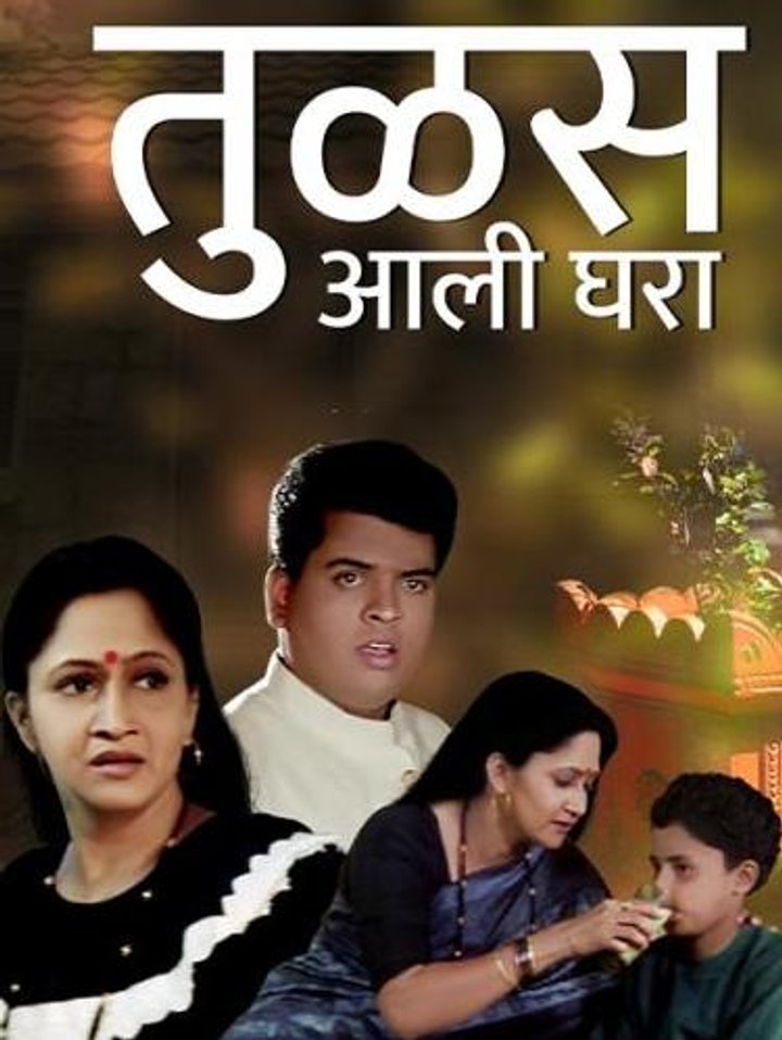 Tulas Aali Ghara (2001) Poster