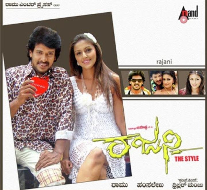 Rajani (2011) Poster