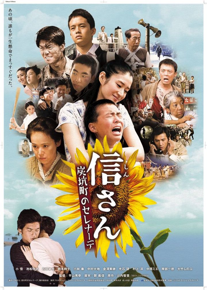 Shin-san Tankoumachi No Serenâde (2010) Poster