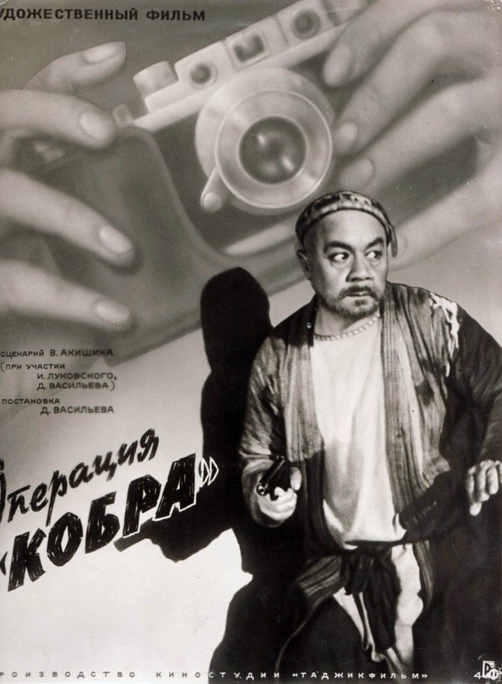 Operatsiya 'kobra' (1960) Poster