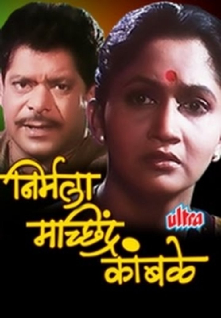 Nirmala Machindra Kamble (1999) Poster