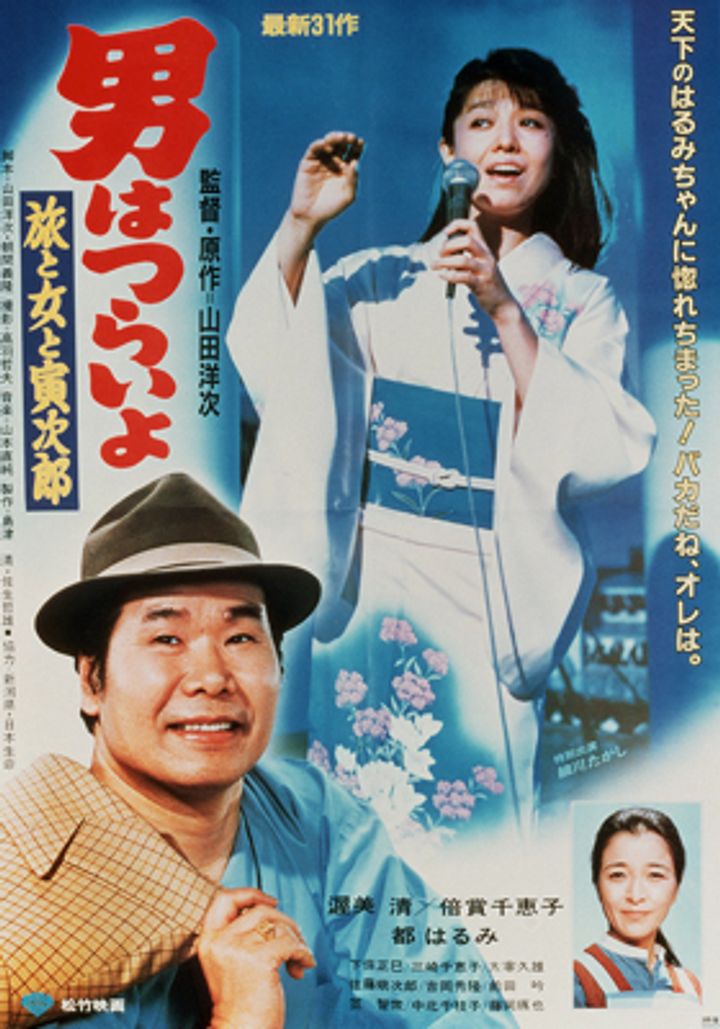 Otoko Wa Tsurai Yo: Tabi To Onna To Torajirô (1983) Poster