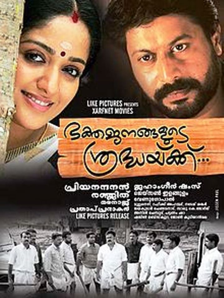 Bhakthajanangalude Sradhakku (2011) Poster