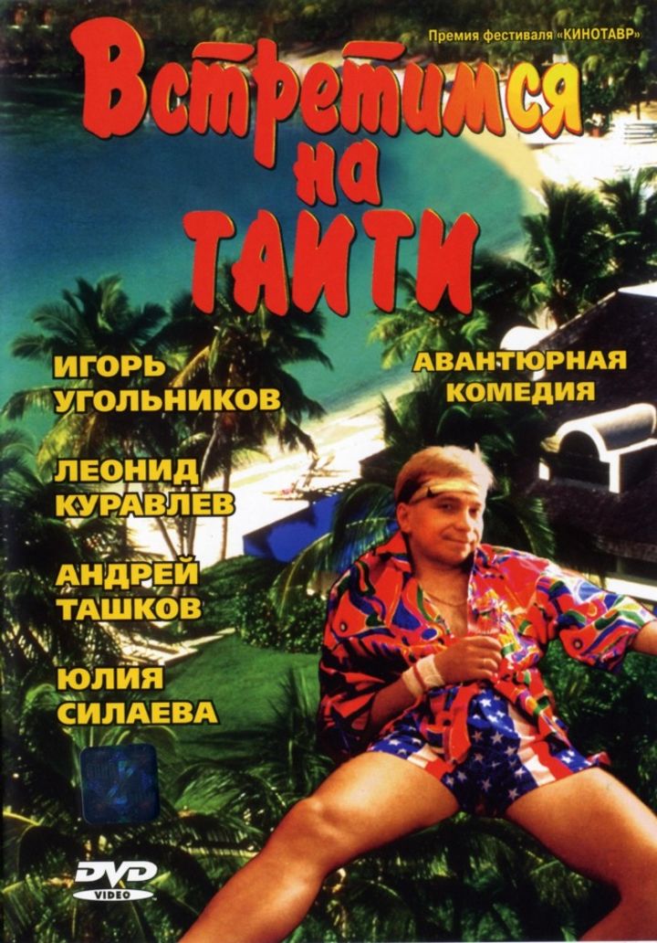 Vstretimsya Na Taiti (1991) Poster