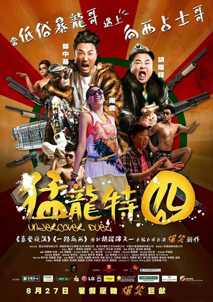 Mang Long Te Jiong (2015) Poster