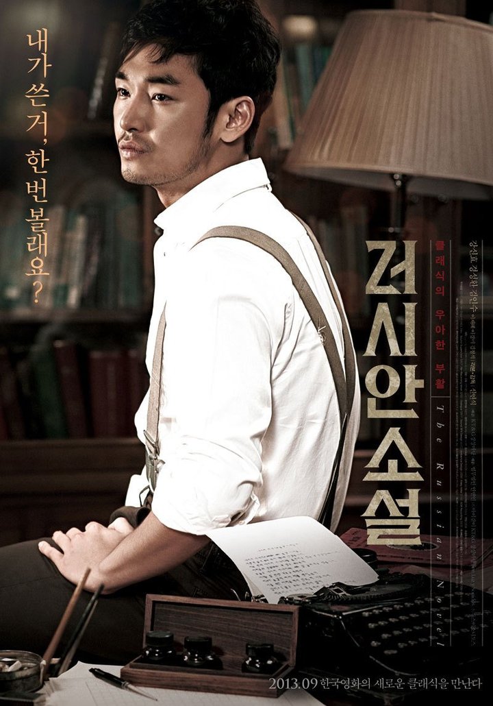 Reoshian Soseol (2012) Poster