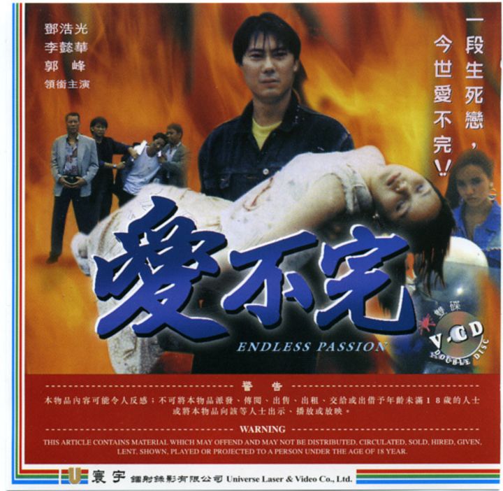 Ai Bu Wan (1992) Poster