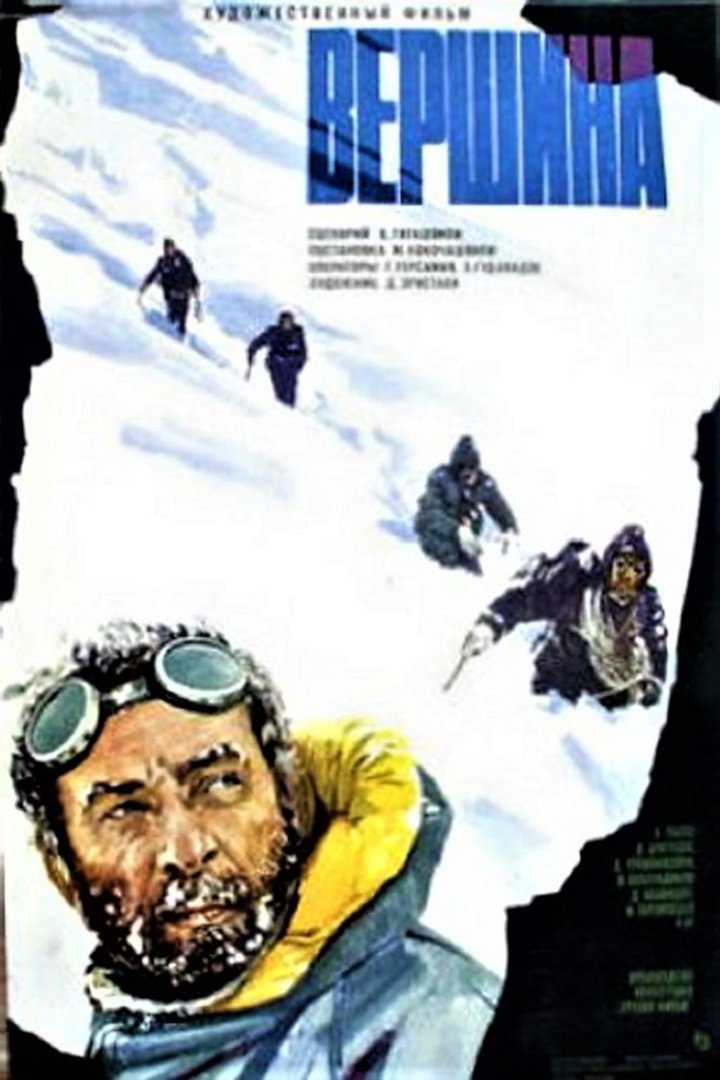 Mtsvervali (1976) Poster