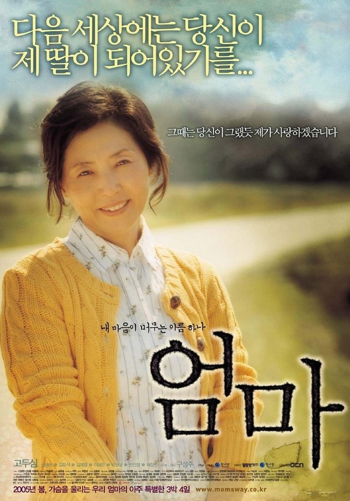 Eum-ma (2005) Poster