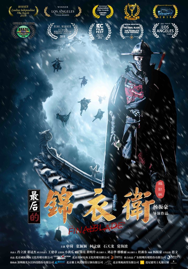 Zuihou De Jinyiwei (2018) Poster