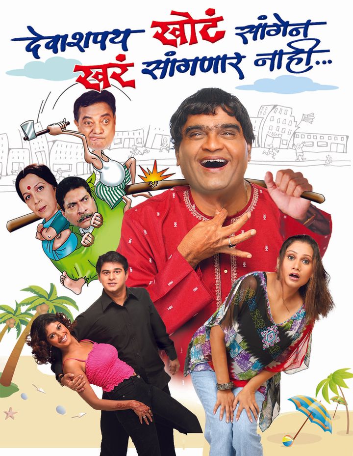 Devashappath Khote Sangen (2006) Poster