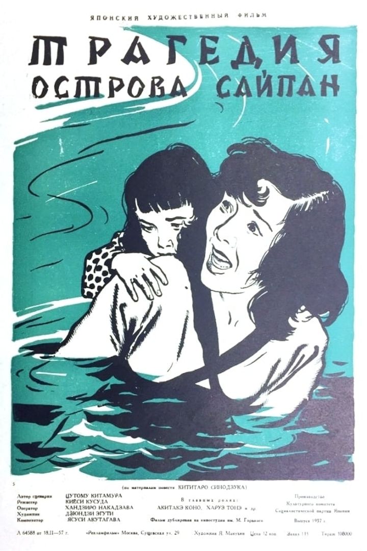 Saigo No Onna-tachi (1954) Poster