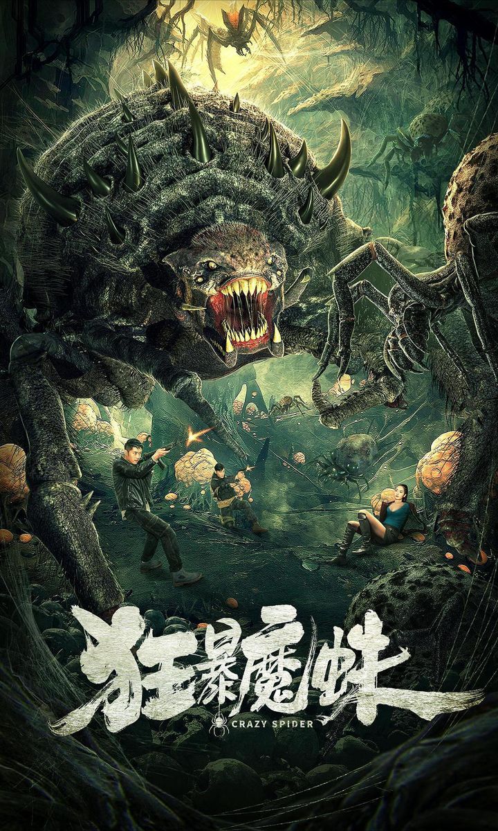 Kuang Bao Mo Zhu (2021) Poster