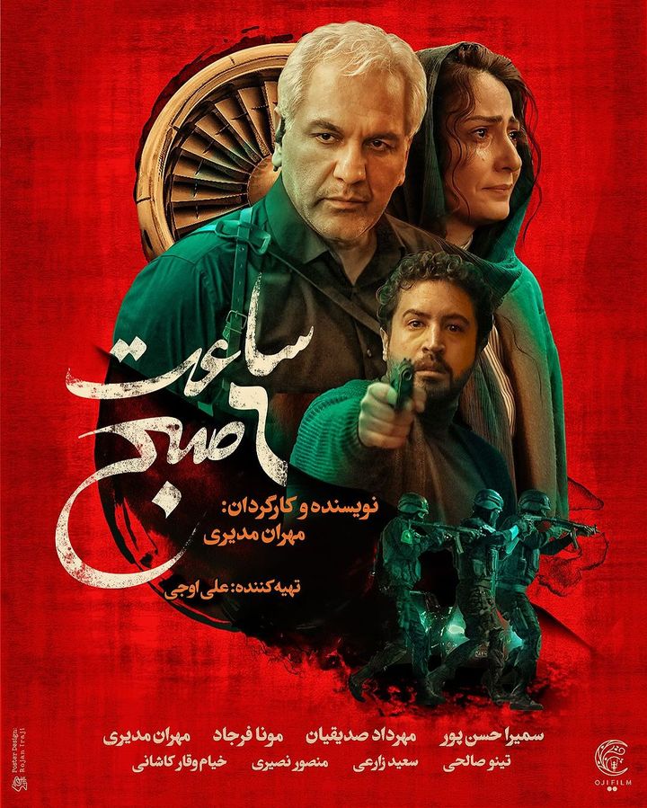 Sa'ate 6 Sobh (2024) Poster