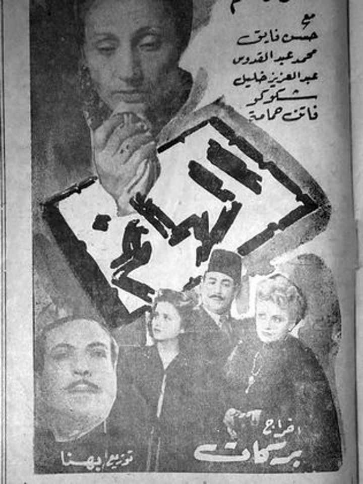 El-hanim (1946) Poster