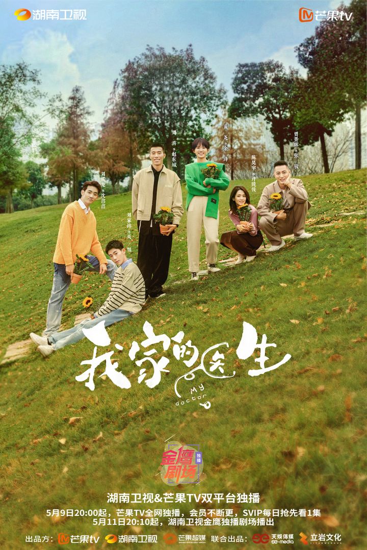 Wo Jia De Yi Sheng (2025) Poster
