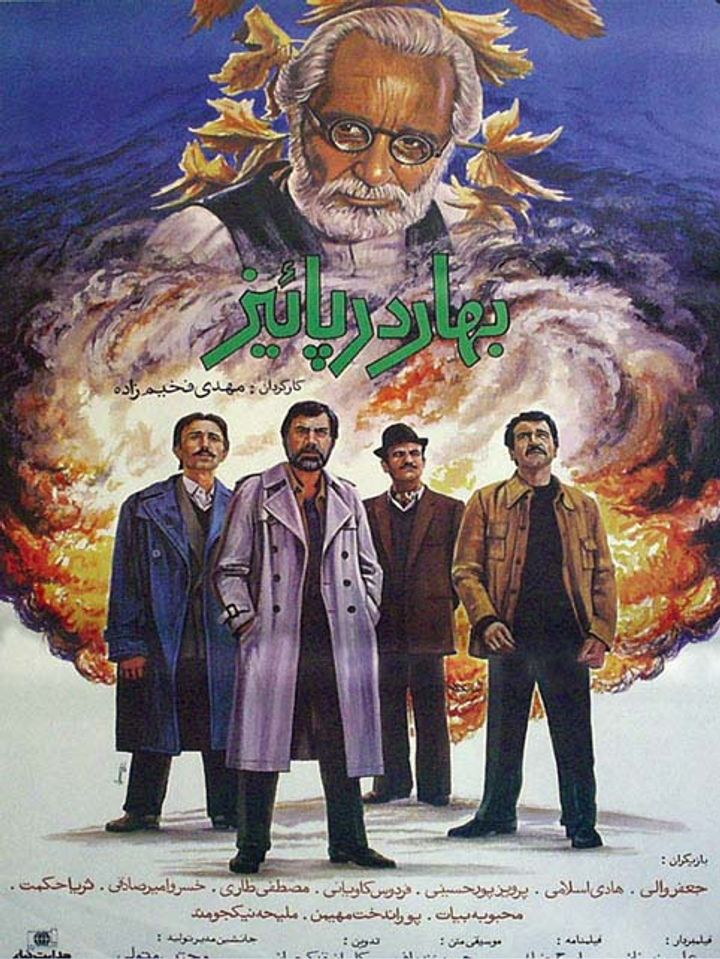 Bahar Dar Payeez (1988) Poster