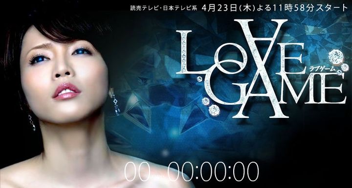 Love Game (2009) Poster