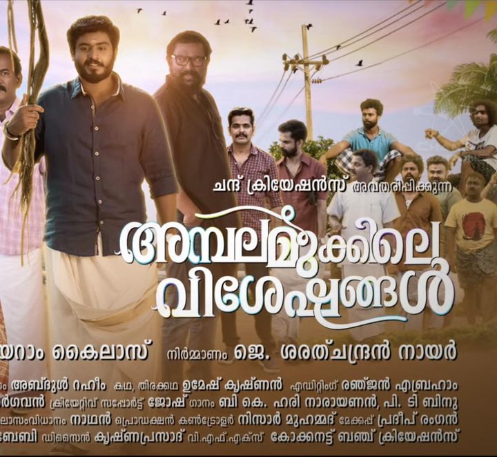 Ambalamukkile Visheshangal Poster