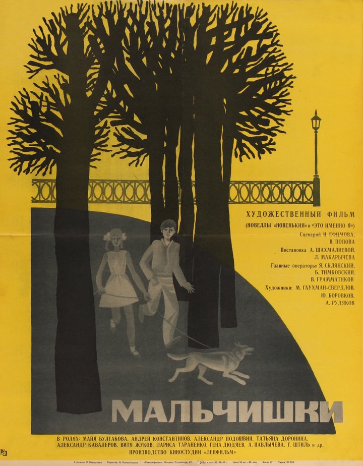 Malchishki (1970) Poster