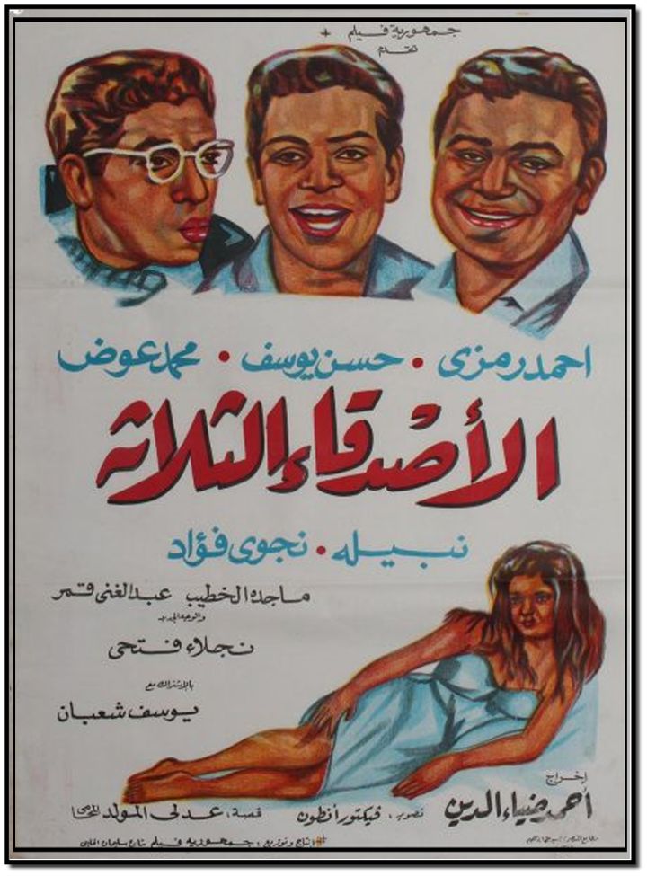 Al'asdiqa' Althlath (1966) Poster