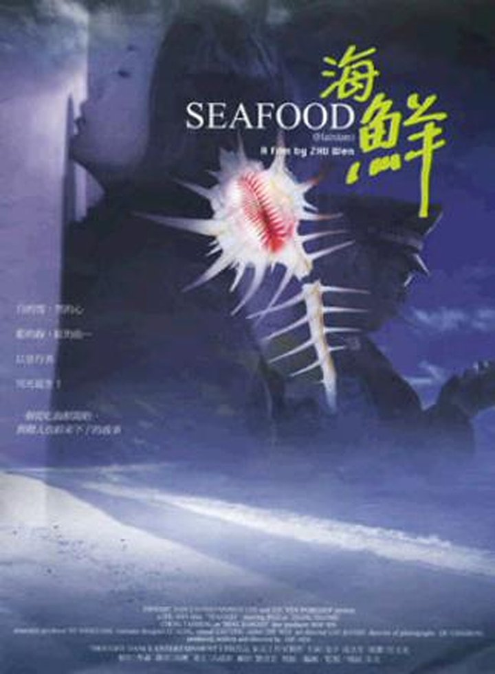 Haixian (2001) Poster