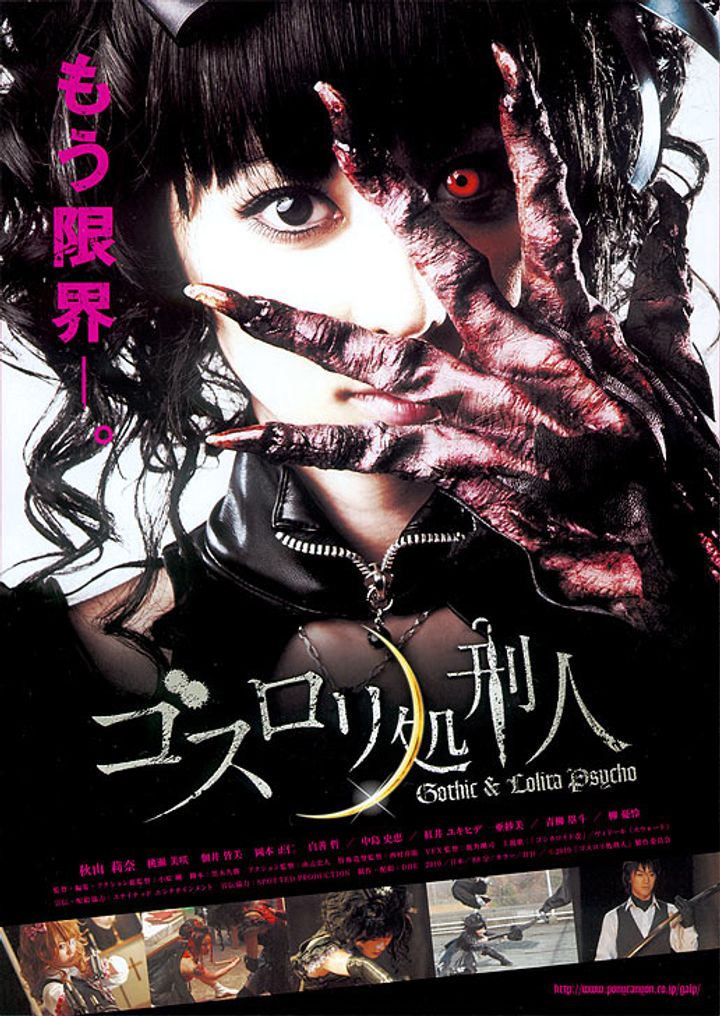 Gosurori Shokeinin (2010) Poster