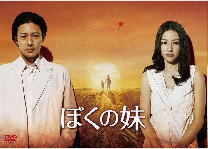 Boku No Imôto (2009) Poster