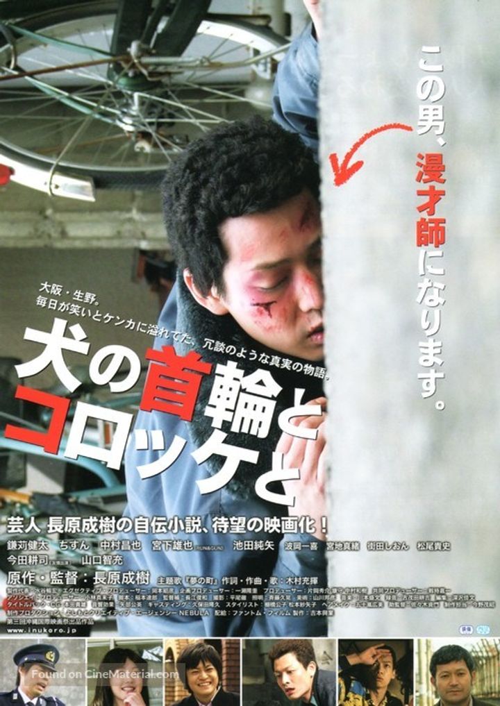 Inu No Kubiwa To Korokke To (2011) Poster