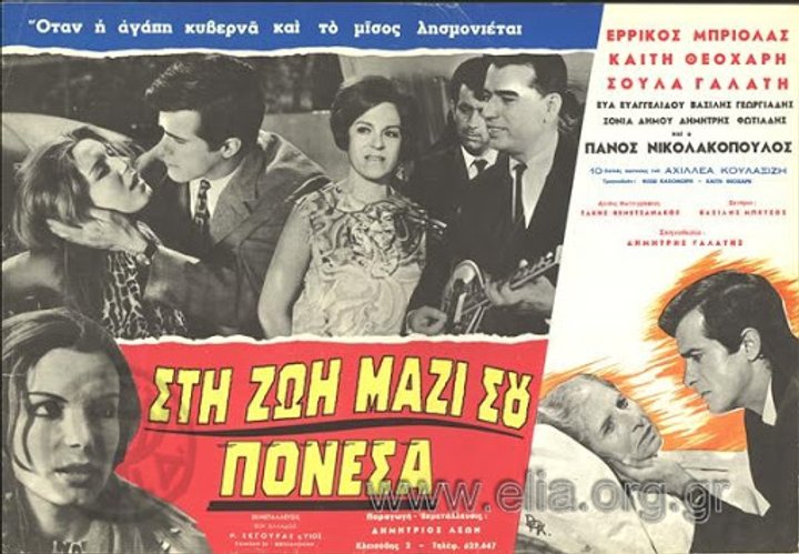 Sti Zoi, Mazi Sou Ponesa (1968) Poster