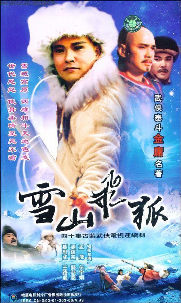 Xue Shan Fei Hu (1991) Poster