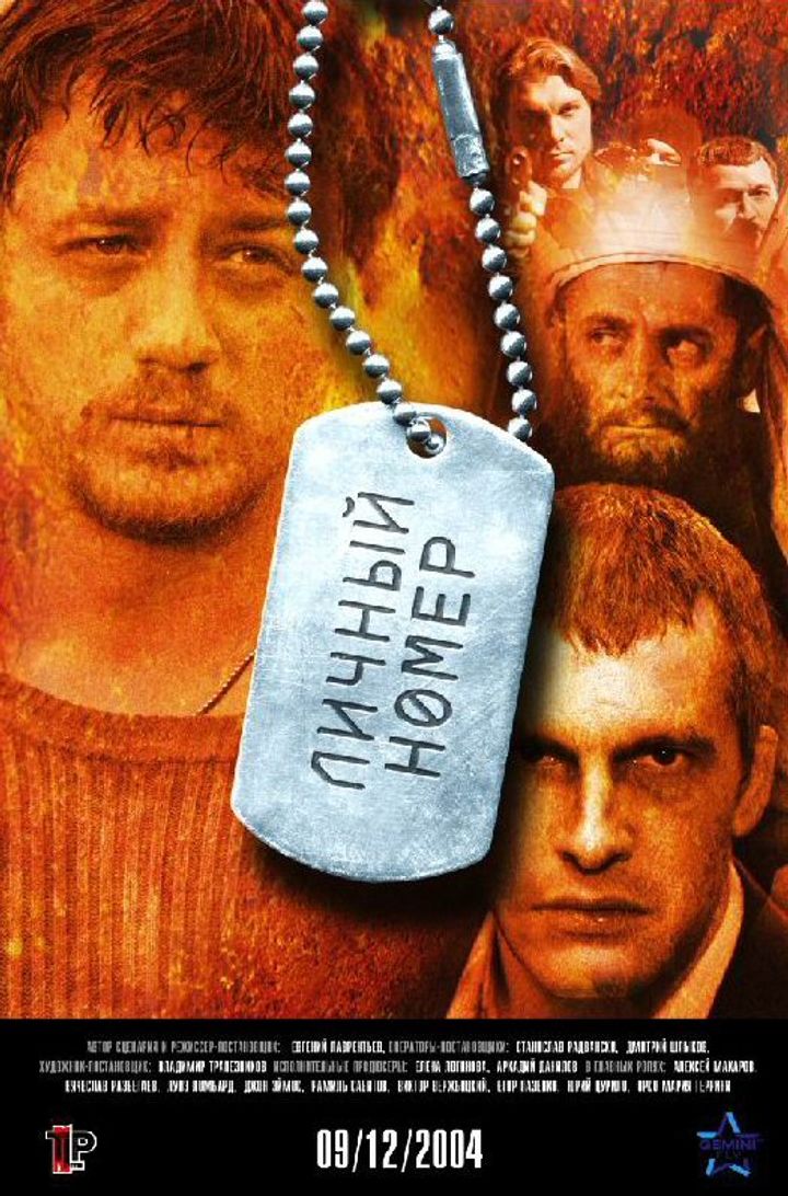 Lichnyy Nomer (2004) Poster