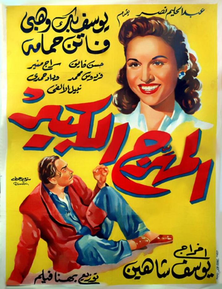 Al-muharrij Al-kabir (1952) Poster