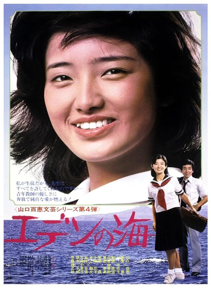 Eden No Umi (1976) Poster