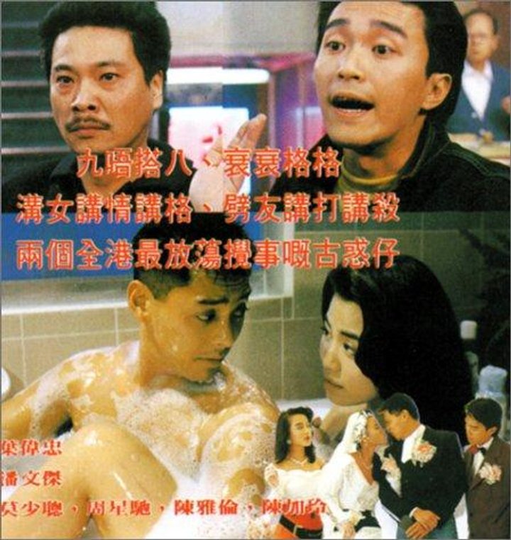 Lung Fung Cha Lau (1990) Poster