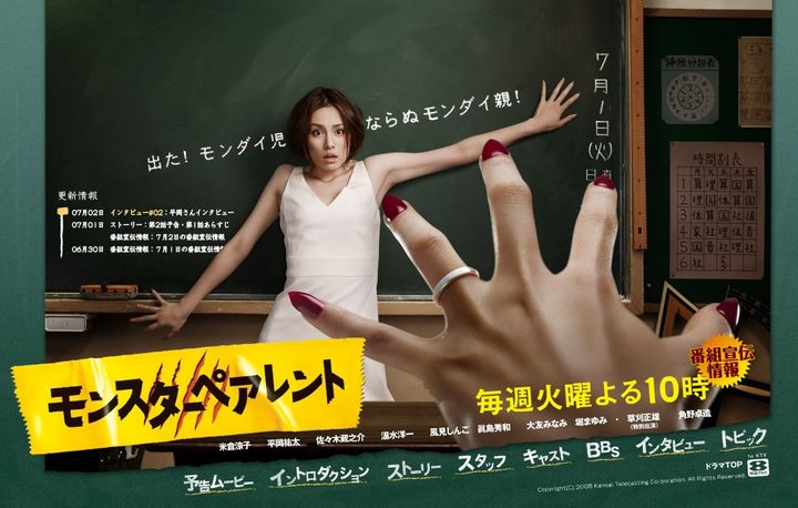 Monsutâ Puarento (2008) Poster