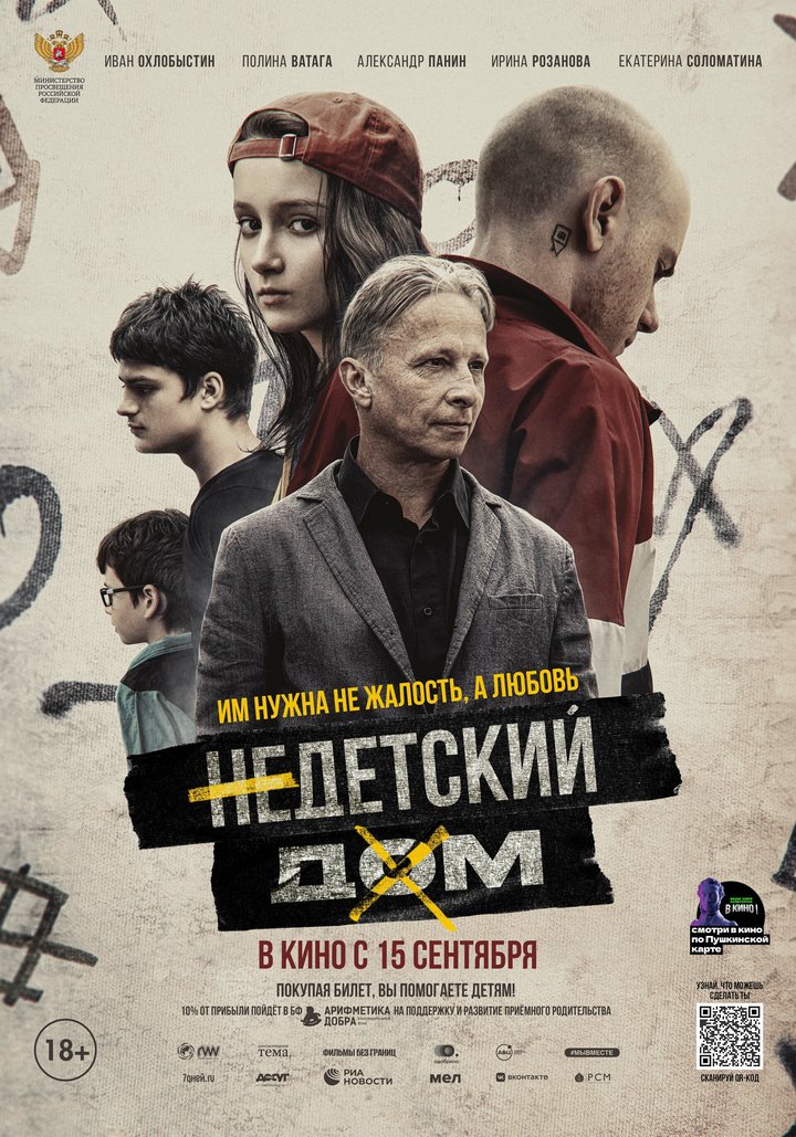 Nedetskiy Dom (2022) Poster