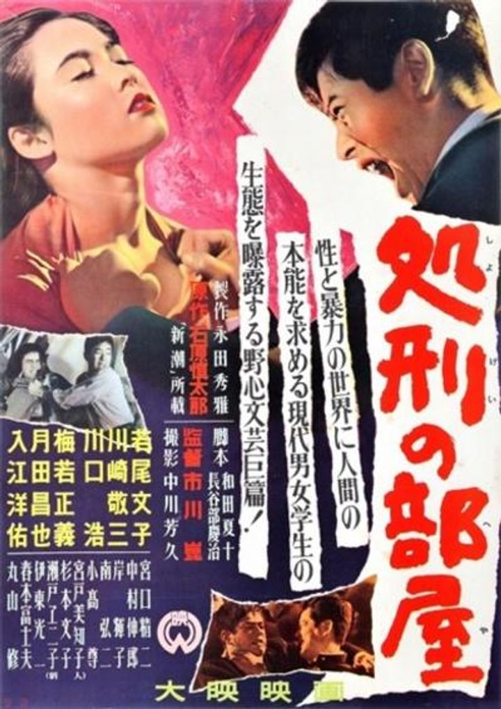 Shokei No Heya (1956) Poster