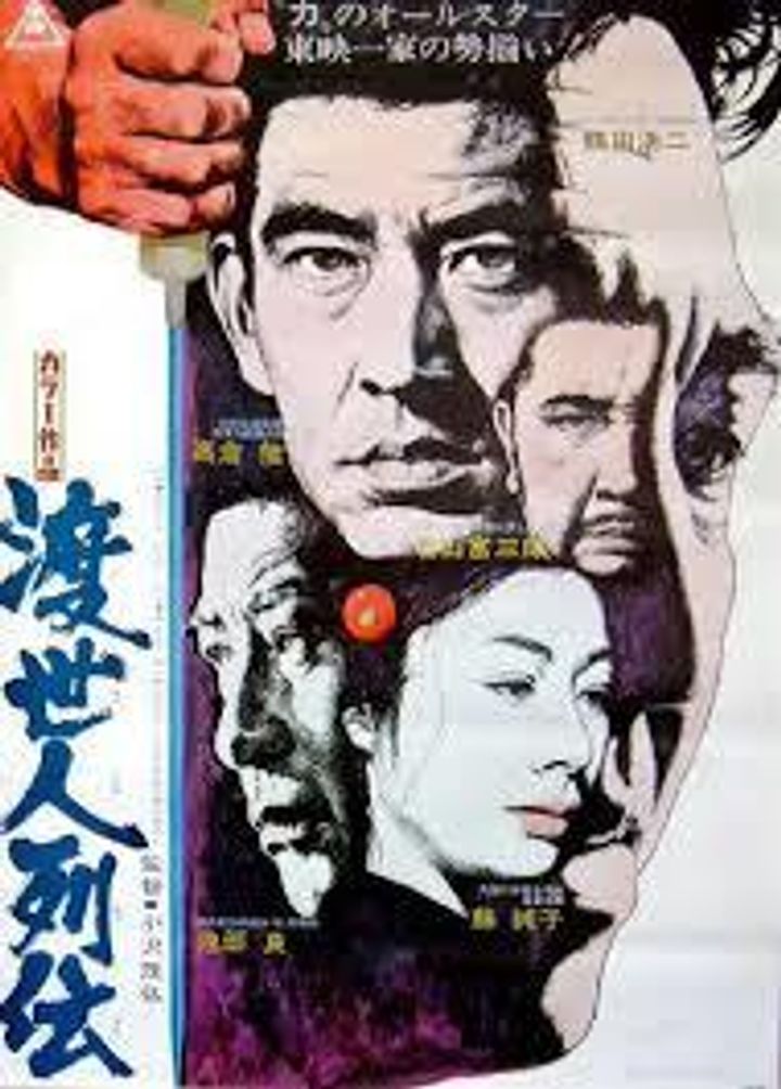 Tosei-nin Retsuden (1969) Poster