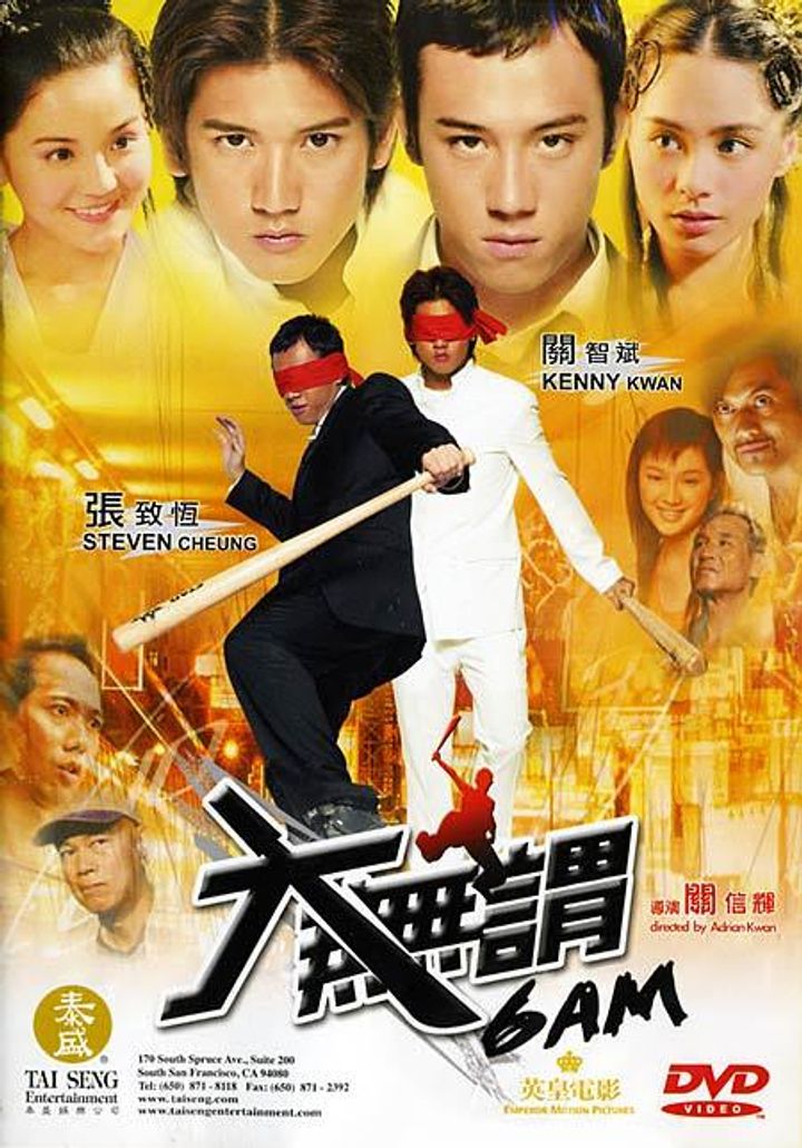 Dai Mo Wai (2004) Poster