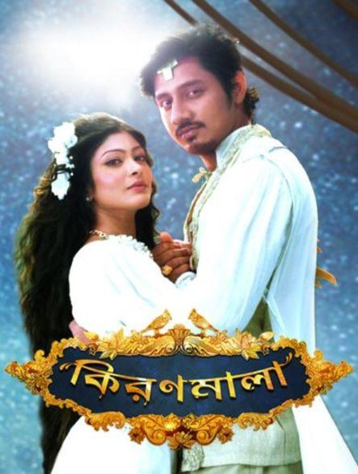 Kiranmala (2014) Poster