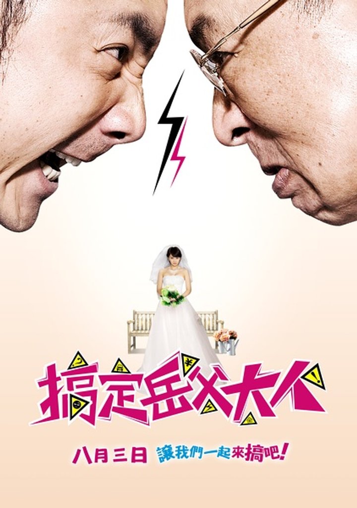 Gao Ding Yue Fu Da Ren (2012) Poster