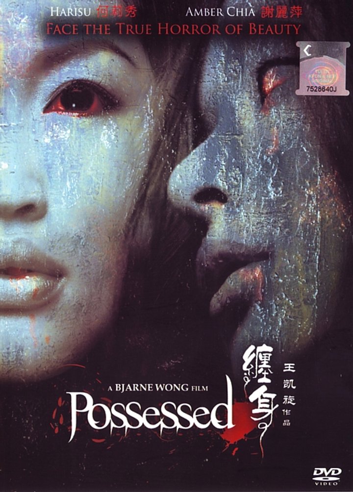 Possessed (2006) Poster