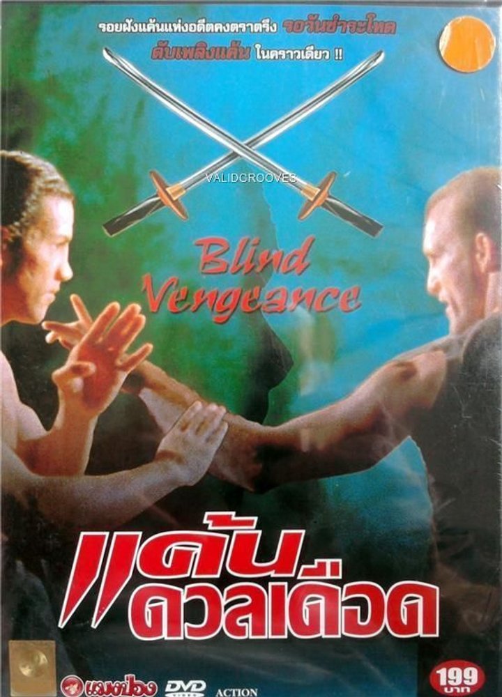 Blind Vengeance (1994) Poster