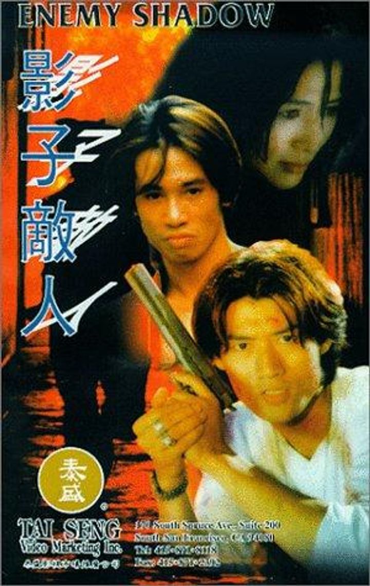 Ying Zi Di Ren (1995) Poster