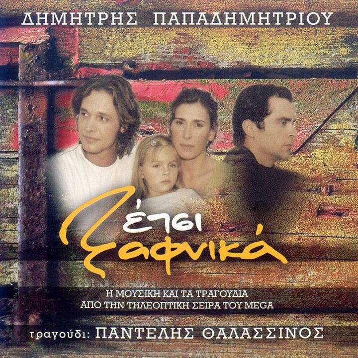 Etsi Xafnika (2004) Poster