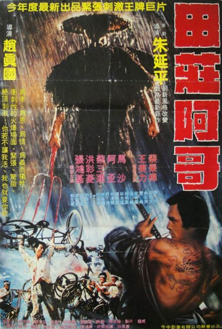 Tian Zhuang A Ge (1983) Poster