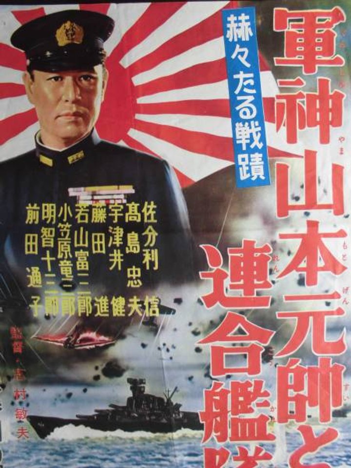 Gunshin Yamamoto Gensui To Rengô Kantai (1959) Poster